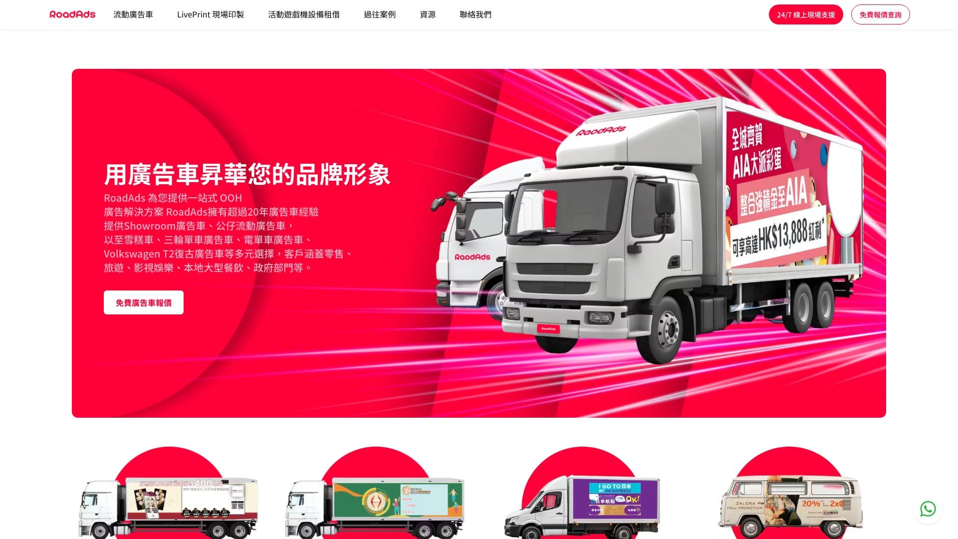 RoadAds — CATALOG
